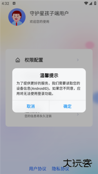 守护星APP1