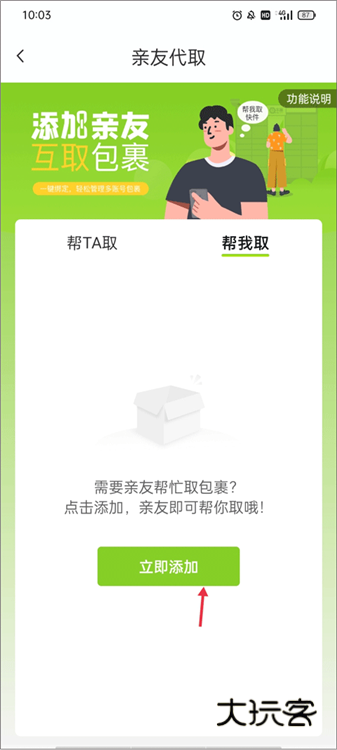 亲友如何代取自己的包裹配图2