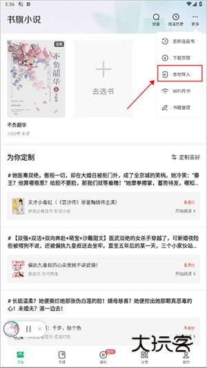怎么导入本地小说配图1