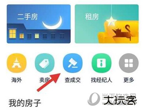 掌上链家APP下载