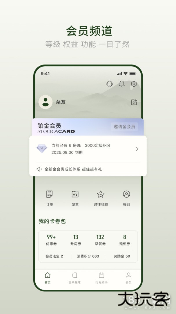 亚朵安卓版下载