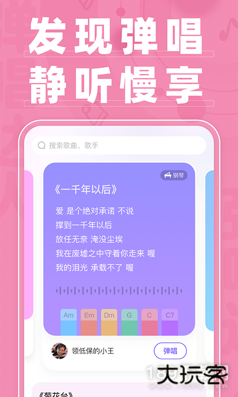 弹唱达人安卓版下载