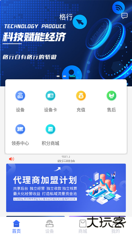 格行随身wifiV2.1.5安卓版