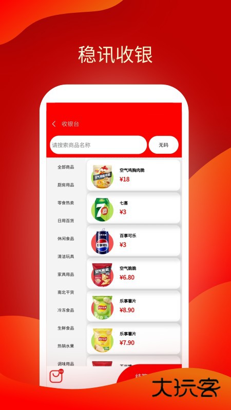 稳讯收银V1.8.98安卓版