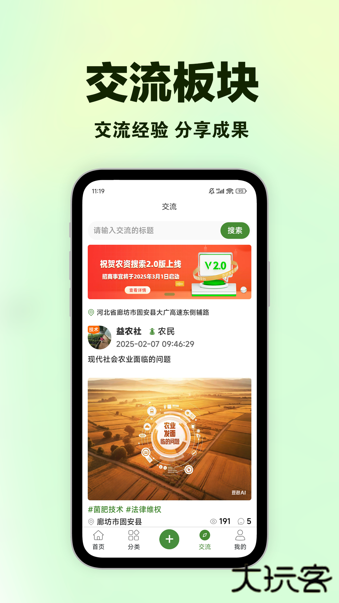 农资搜索V2.5.8安卓版