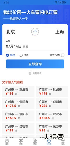 我出价网V1.1.232安卓版