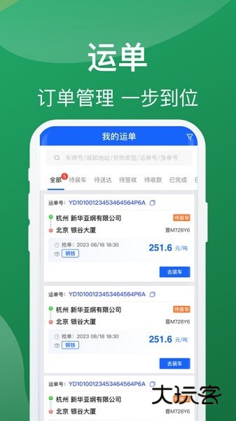 蒙马智运司机版V6.3.8安卓版