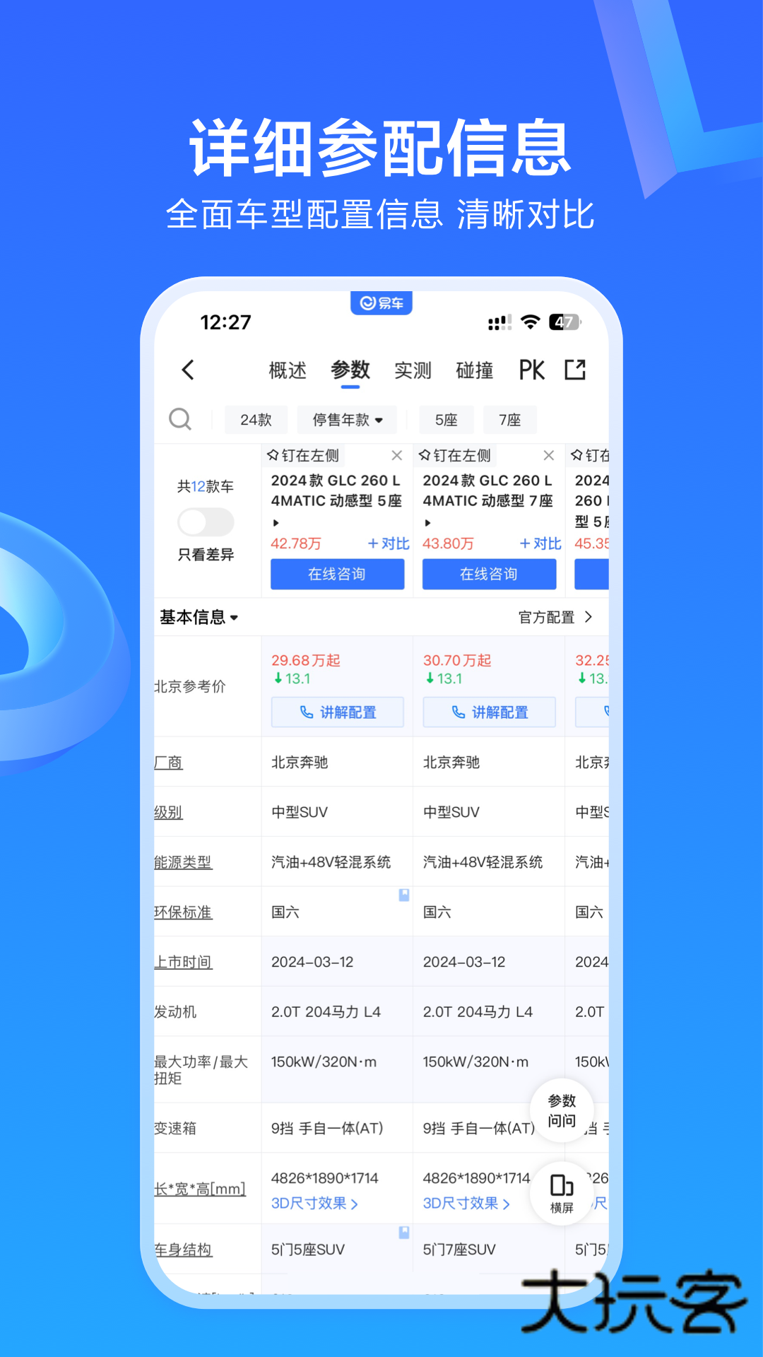 易车app新版下载v11.47.0 手机版