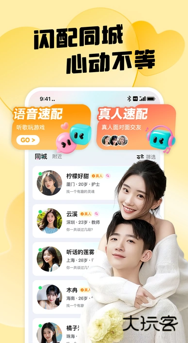 闪糖交友官方下载v1.0.4.0 安卓版