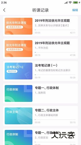觉晓法硕V3.38.0安卓版
