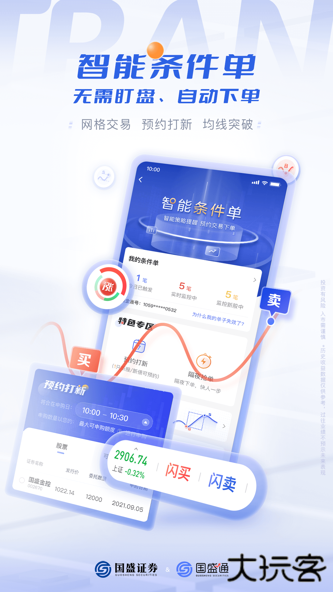 国盛通app下载安装2026最新版v9.11.005 安卓版