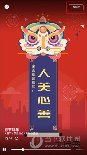 来画视频“做同款”选项位置