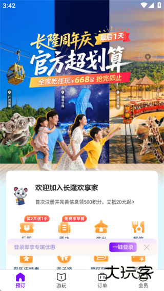 长隆旅游手机版下载