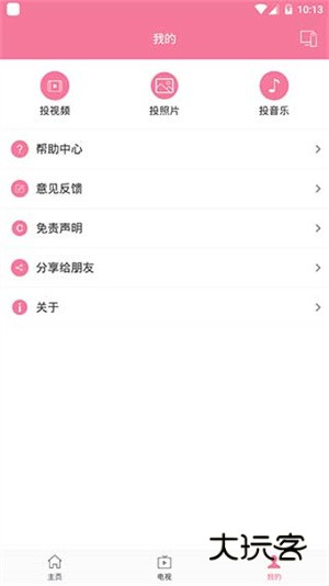 投屏助手正版V8.8安卓版