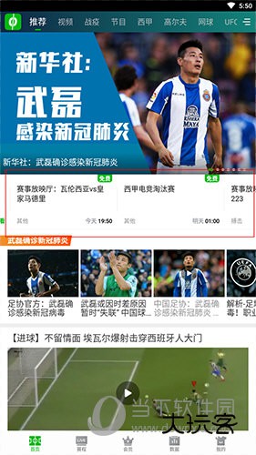 爱奇艺体育首页界面