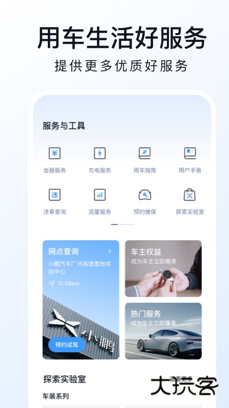 小鹏汽车V5.15.0安卓版