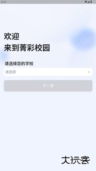 菁彩校园app官方版下载