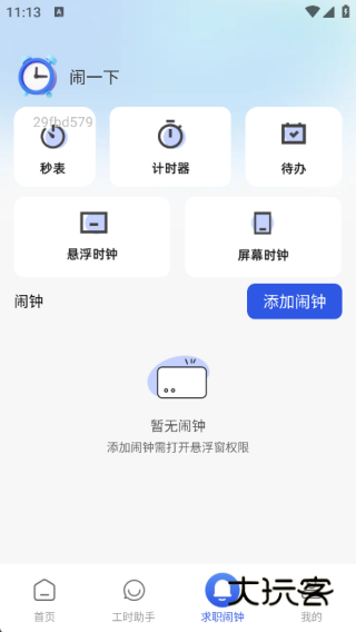 同城兼职日结app下载