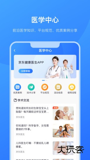 京东医生
