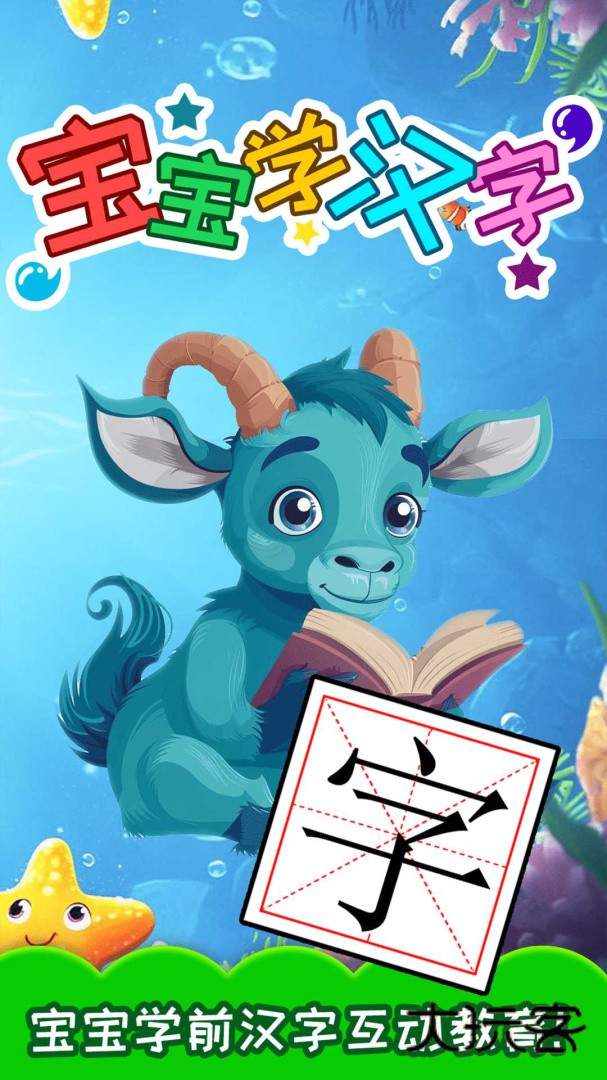 宝宝学汉字安卓版下载