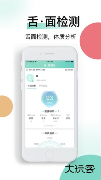 喜马把脉APPV5.18.0安卓版