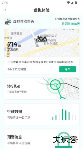摩友(原柠檬保固)app官方下载