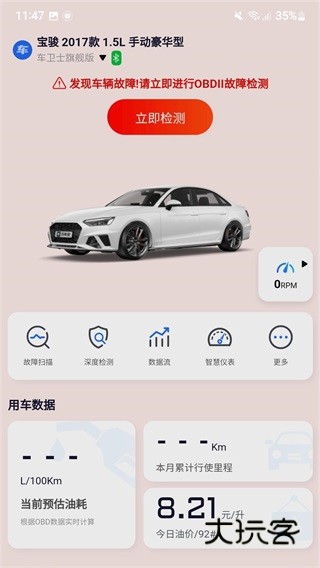 万车宝V3.4.5安卓版