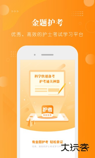 金题护考V1.9.51安卓版
