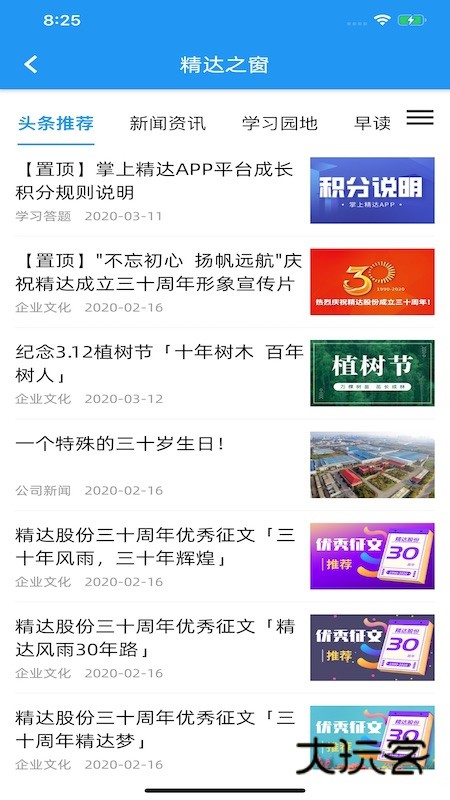 掌上精达APP截图3