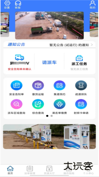 唐港通app 
