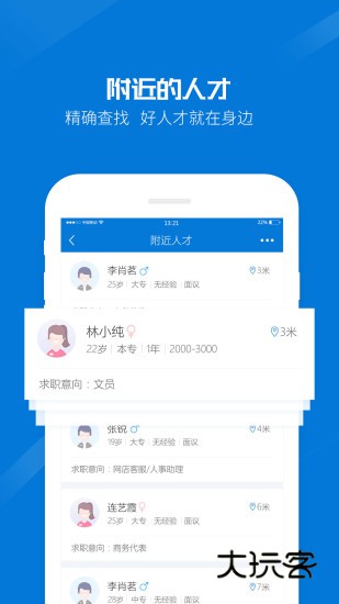 百城招聘宝企业版V8.87.7安卓版