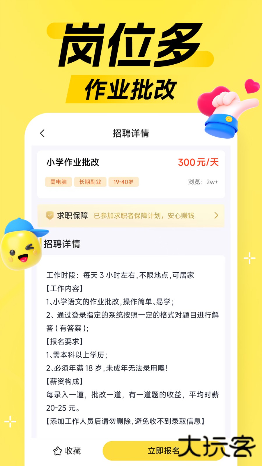 淘米兼职V1.0.20安卓版