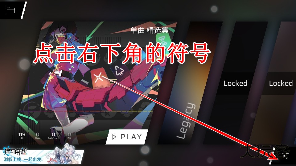 phigros官方正版安卓