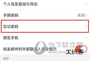 阿里邮箱app怎么更改密码
