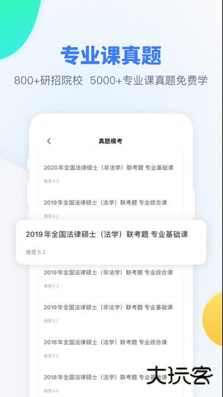 粉笔考研app安卓版下载
