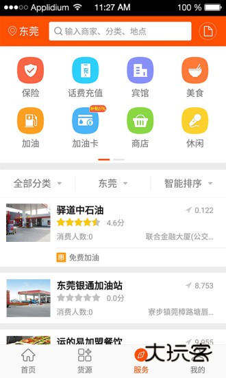 运的易司机V1.10.1安卓版