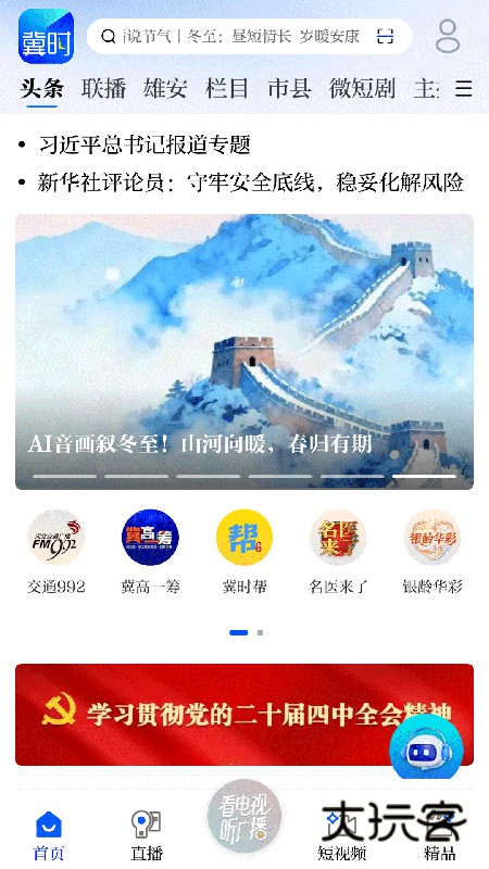 冀时安卓版下载