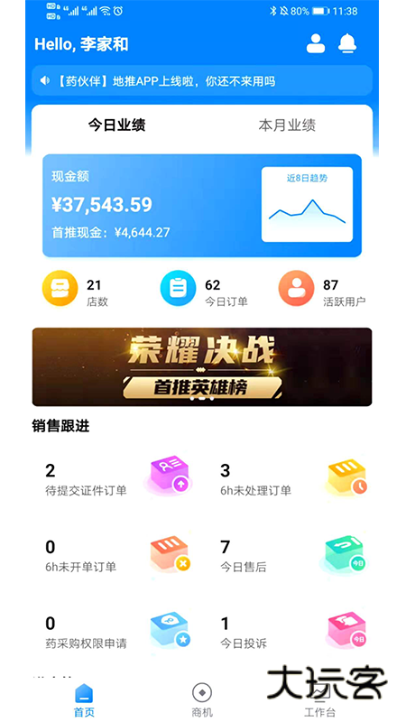 药伙伴V4.4.0安卓版