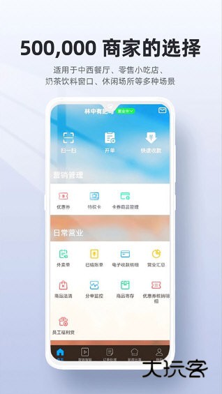 二维火收银系统3