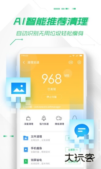 360手机卫士app