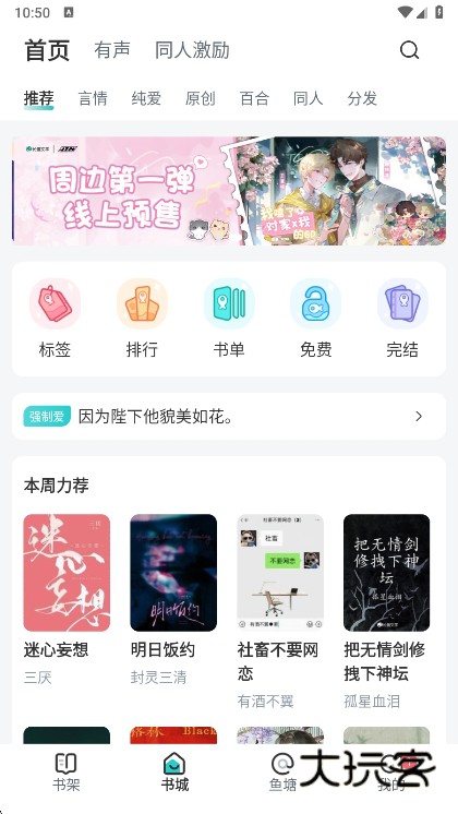 长佩阅读APP宣传图