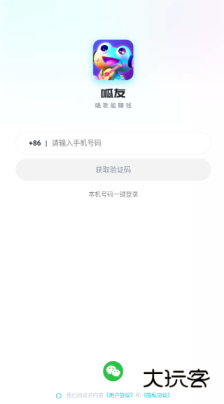 呱友聊天软件下载