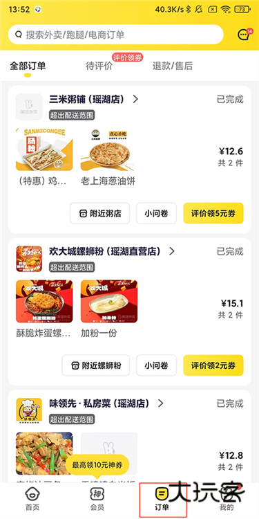 怎么取消订单配图1