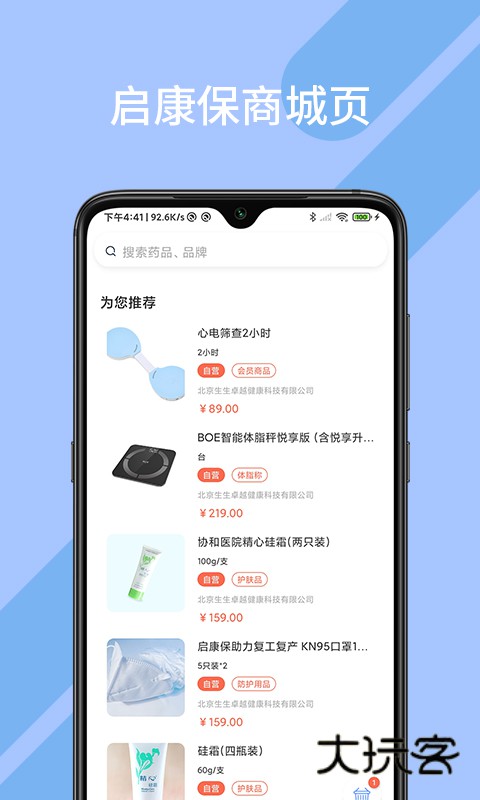 启康保V3.0.5安卓版