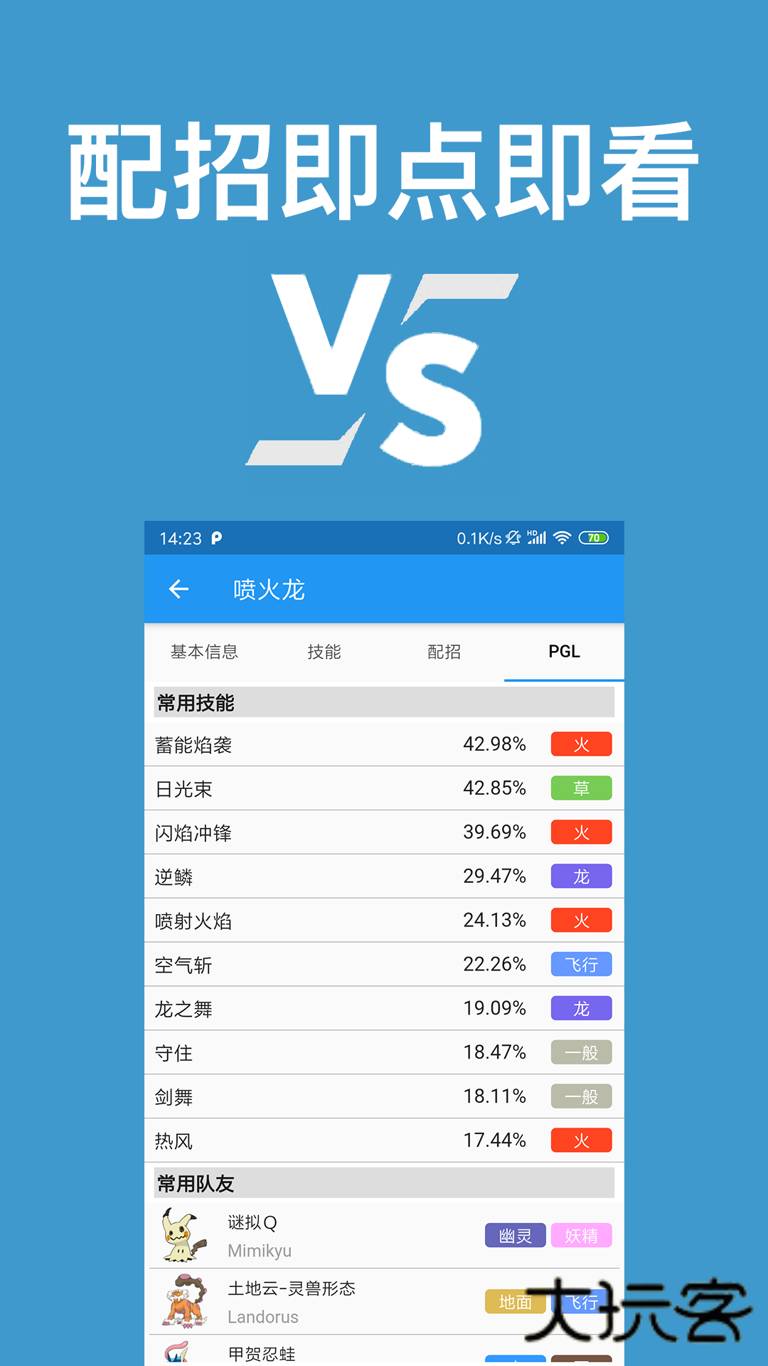 口袋妖怪对战宝典APPV13.3.1官方安卓版