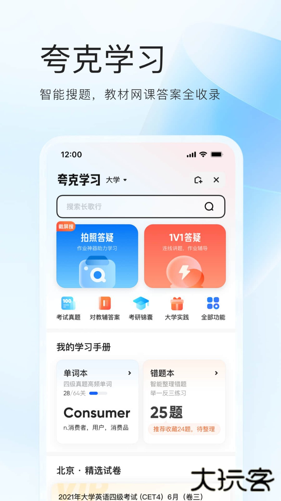 夸克2026版本V10.2.0.995安卓版