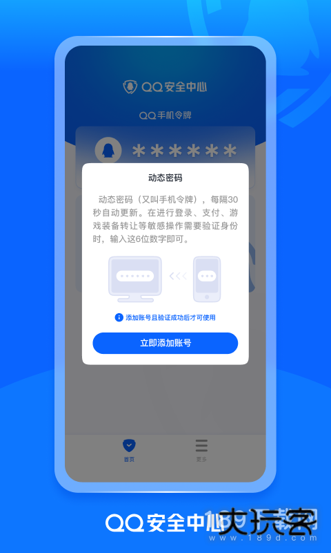 QQ安全中心安卓版下载