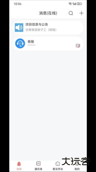 标讯在线APPV3.0.07安卓版