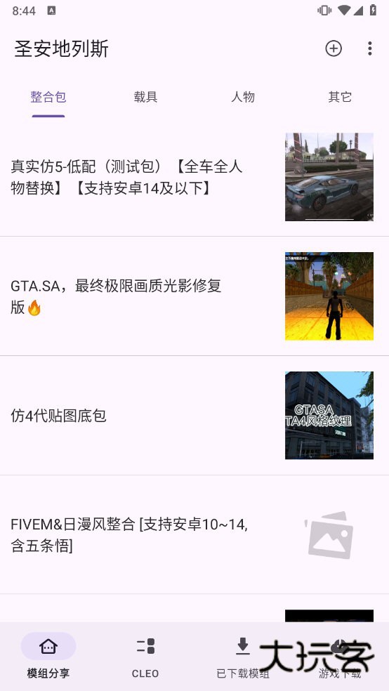 GTSAOOL汉化版V10.38安卓版