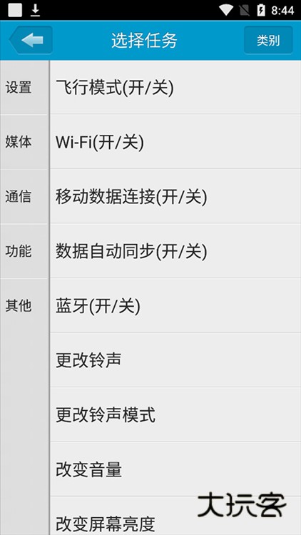 定时达人appV2.1.1安卓官方版